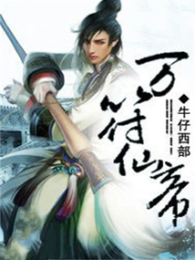 Immortal Emperor Wanfu