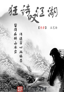 Crazy Poems Sighing About the Rivers and Lakes