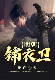 Ming Dynasty Jinyiwei