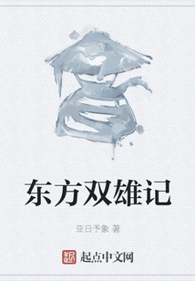 The Story of Two Heroes from the East