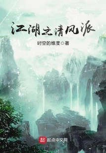 The Qingfeng Sect of Jianghu