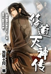 The Legend of Cultivating the Way and Destroying the Gods