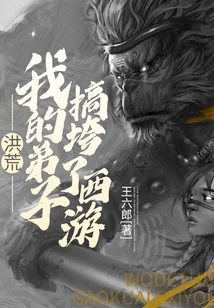 My Disciples Brought Down Journey to the West