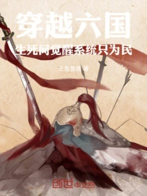 Traveling Through Six Countries, the Awakening System between Life and Death is Only for the People