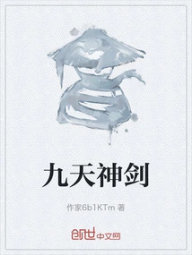 Nine Heavens Divine Sword