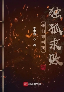 They All Call Me Dugu Qiufei