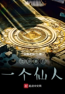 The Last Immortal in the World