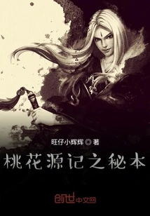 The Secret Book of Peach Blossom Spring