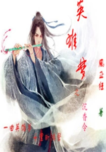 Heroic Dream: Agarwood Order