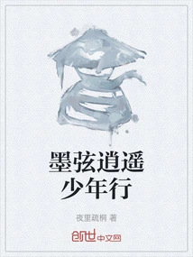 Mo Xian's Happy Youth Journey