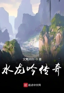 Legend of Water Dragon Song