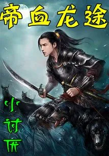 Emperor's Blood Dragon Path