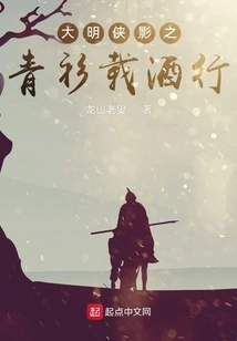 Da Ming Xia Ying: Qing Shi Li Liquor Shop