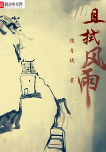 Wipe Away the Wind and Rain