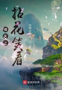 The Heavens Pick Flowers and Look at Them with a Smile