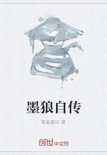 Mo Lang's Autobiography