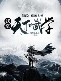 Zongwu: I Have Been Imprisoned in the Sutra Pavilion for Ten Years, and I Am Invincible When I Am Born