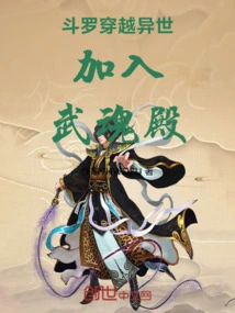 Waging an Uprising in Douluo