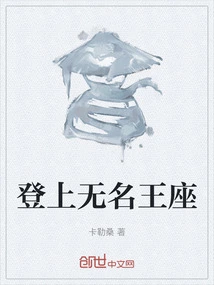 Ascend to the Unknown Throne