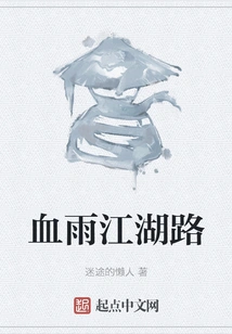 Blood Rain Jianghu Road