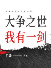 In a Time of Great Strife, I Have a Sword