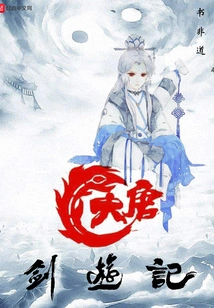 Travel Notes on the Sword of the Tang Dynasty