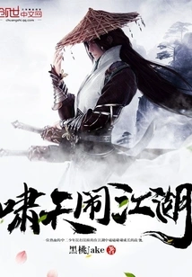 Xiaotian Makes Trouble in the World