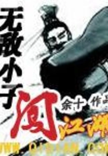 The Invincible Boy Breaks into the World