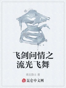 Flying Sword Asks Love - Flowing Light