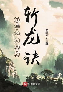 Jianghu Fengyunlu: the Dragon-slaying Technique