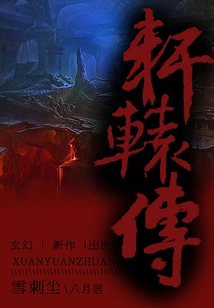 The Legend of Xuanyuan
