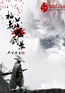 Plum Blossom Ghost Sword Record