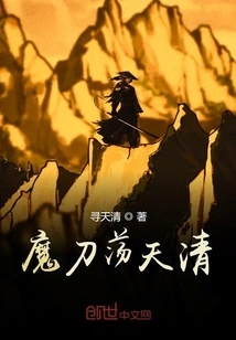 The Demon Sword Dang Tianqing