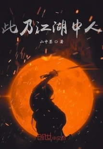 This is a Man from the Jianghu