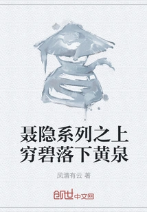 On the Nie Yin Series, the Poor Green Falls into the Underworld