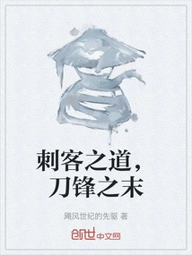 The Assassin's Way, the End of the Blade