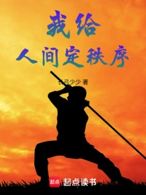 I Set Order for the World