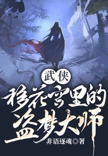 Martial Arts: the Master of Dream Stealing in Yihua Palace