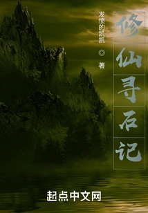 Cultivation of Immortals and Searching for Stones