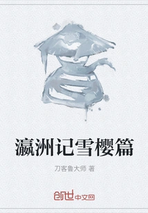 Yingzhou Ji Snow Cherry Chapter