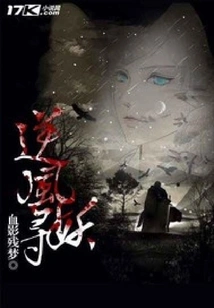 Looking for Monsters Against the Wind