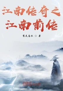 Jiangnan Legend: Prequel to Jiangnan