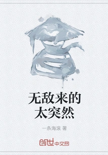 Invincibility Came Too Suddenly