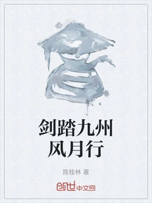 The Sword Steps on the Wind and Moon in Kyushu