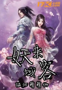 Visitors from the Demon Realm