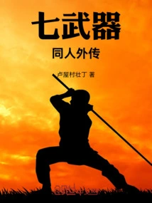 Seven Weapons Gaiden