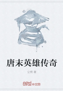 Legend of Heroes in the Late Tang Dynasty