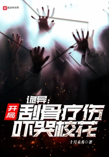 Weird: Scraping Bones to Heal Wounds at the Beginning, Scaring the School Beauty into Tears