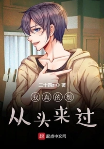 I Really Want to Start Over