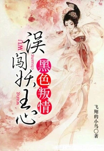 Black Betrayal: Accidentally Breaking into the Heart of the Demon King